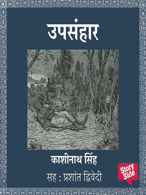 Title details for Upsanghar by Kashinath Singh - Available
